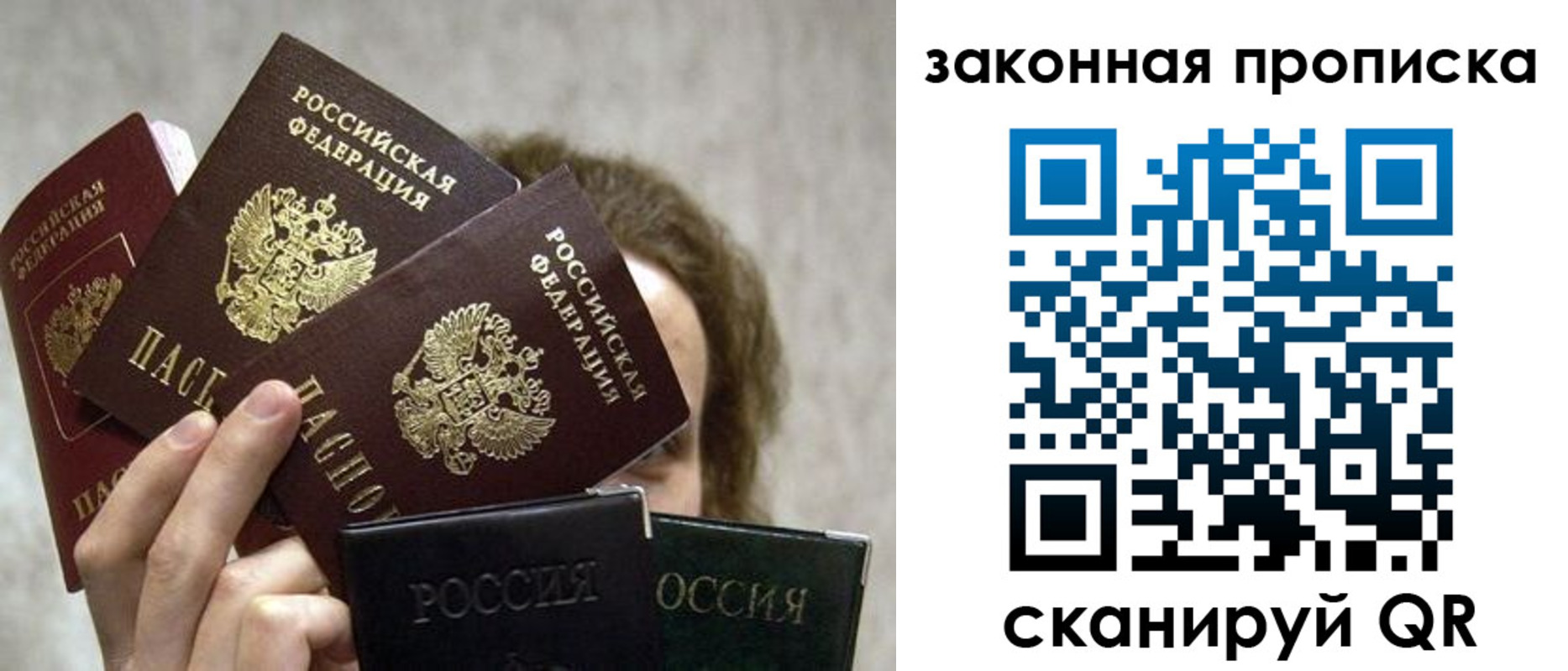 прописка законно в Канаше