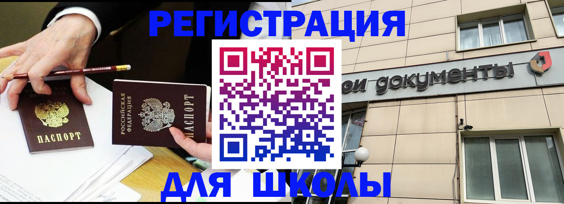 прописка штамп в Канаше