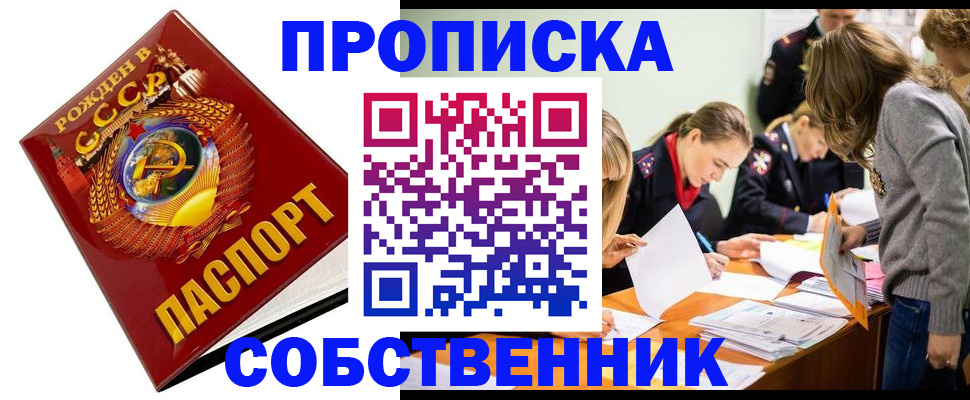 прописка паспорт в Канаше