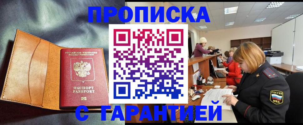 временная регистрация надежно в Канаше