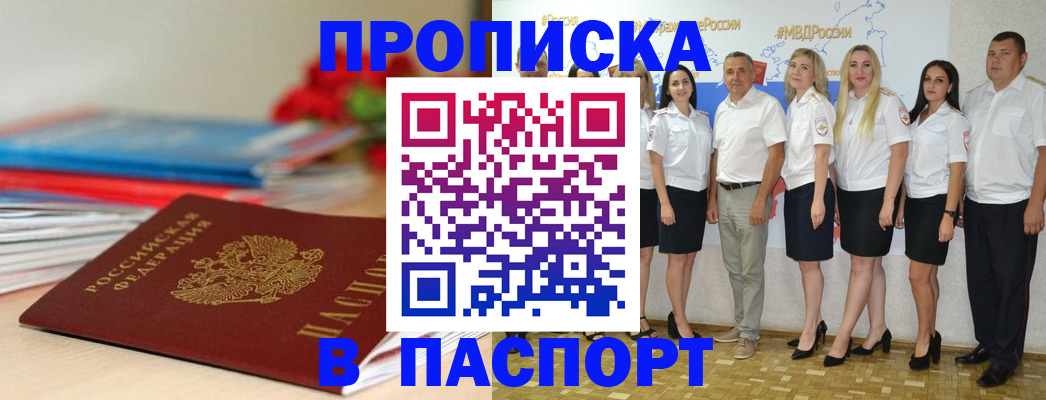 временная регистрация для всех в Канаше