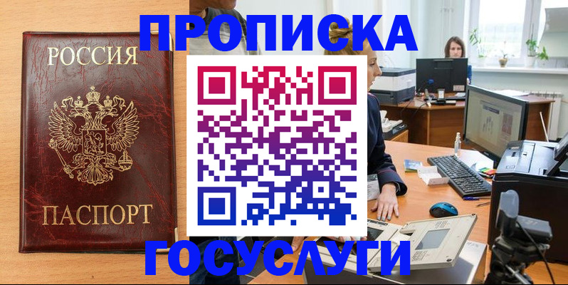 где прописаться в Канаше