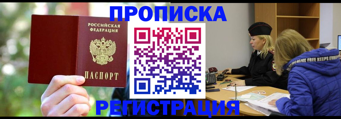 временная регистрация 2025 в Канаше