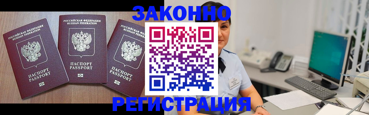 миграционный учет в Канаше